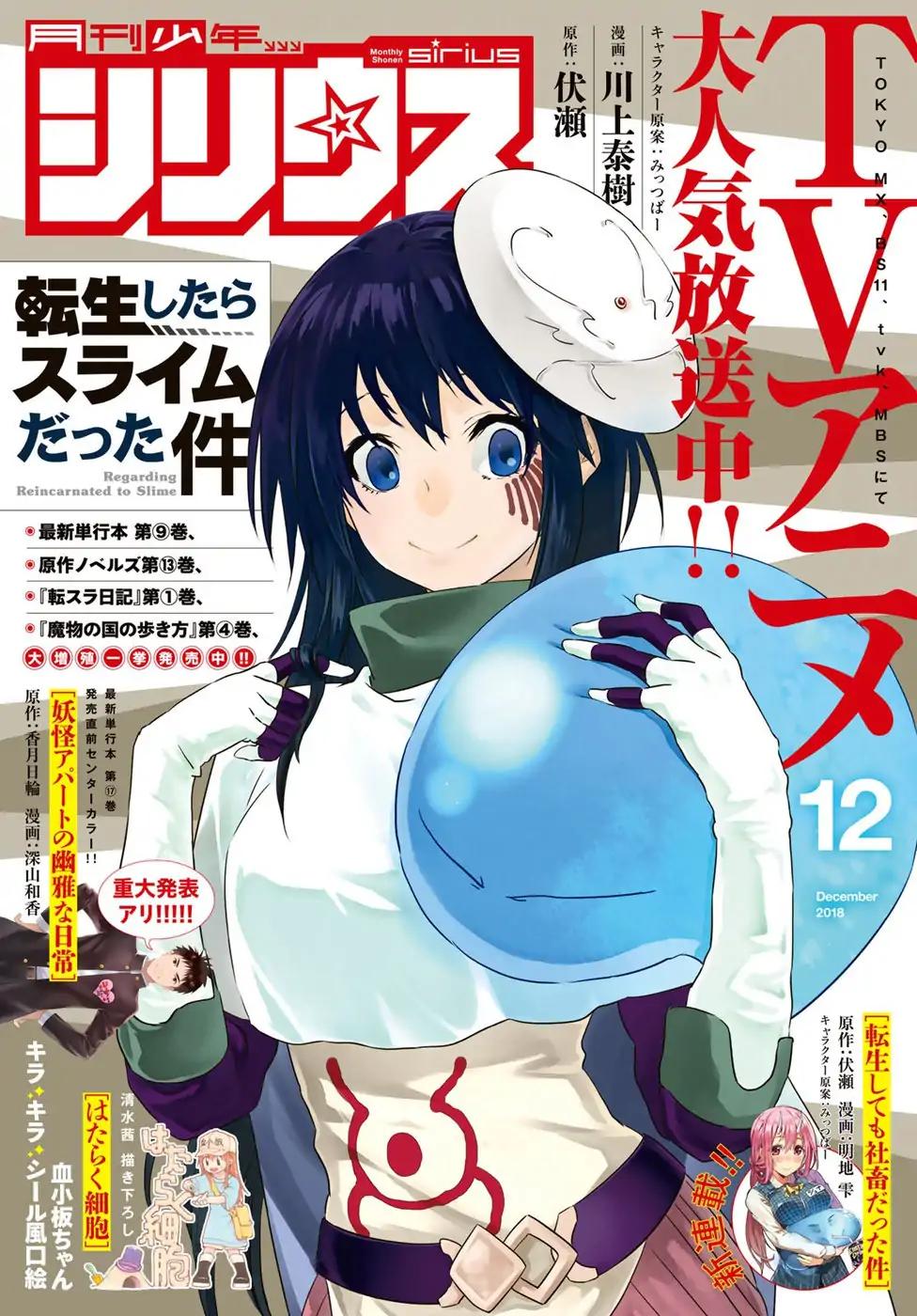That Time I Got Reincarnated as a Slime, Chapter 47 image 02